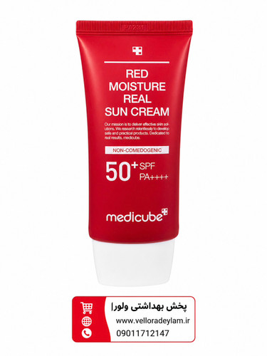 کرم ضد آفتاب مرطوب کننده مدی کیوب مدل RED MOISTURE حاوی +SPF50 - مرطوب کننده