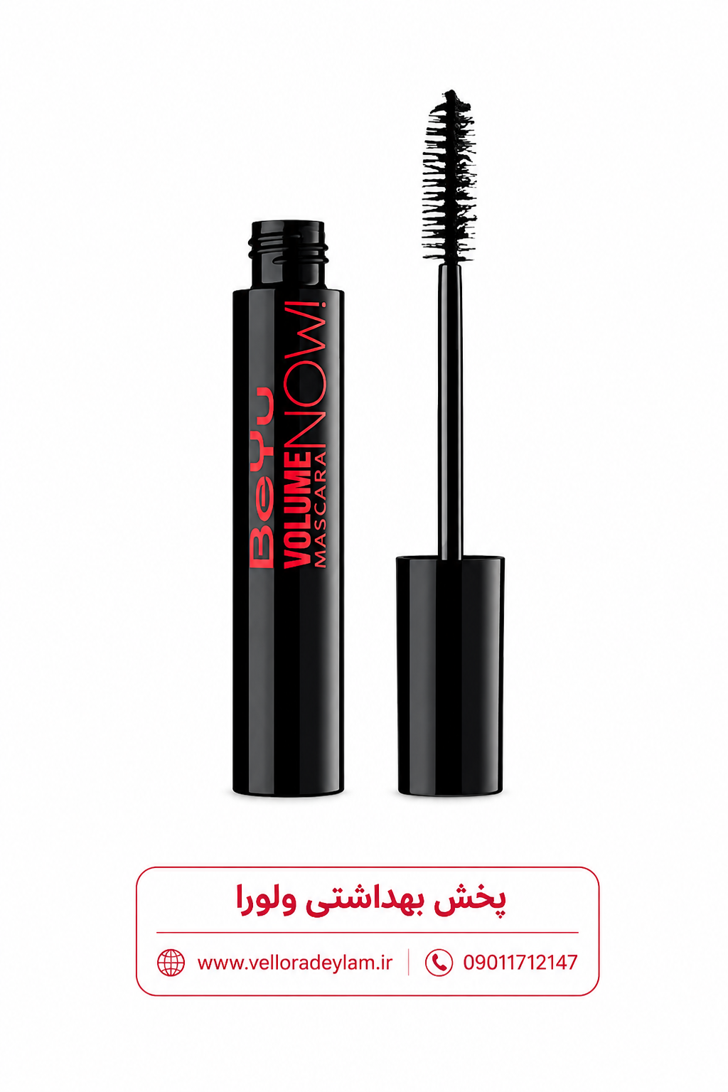 ریمل حجم دهنده بیو مدل Volume Now حجم ۱۰ میلی لیتر