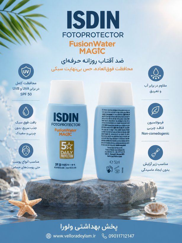 ضد آفتاب فیوژن واتر مجیک SPF 50(بی رنگ)