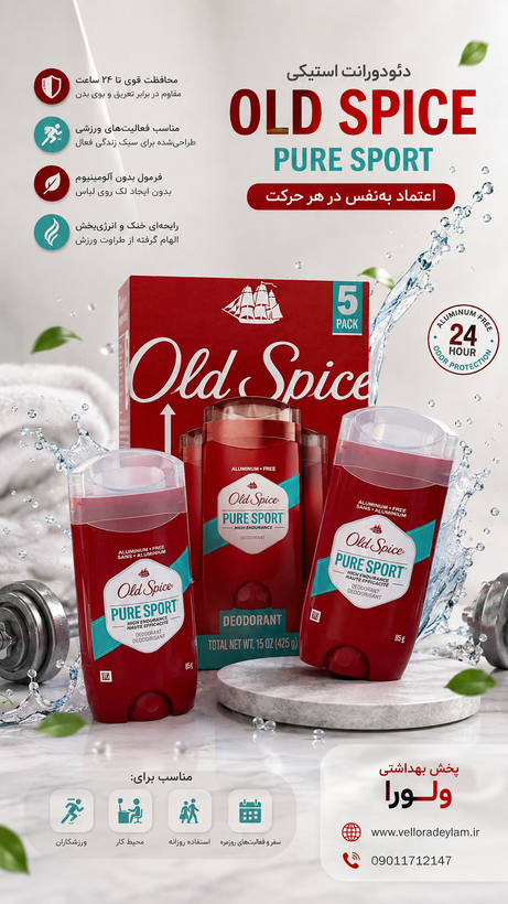 مام استیک اولد اسپایس بدون آلمینیوم 85 گرمی اورجینال pure sport